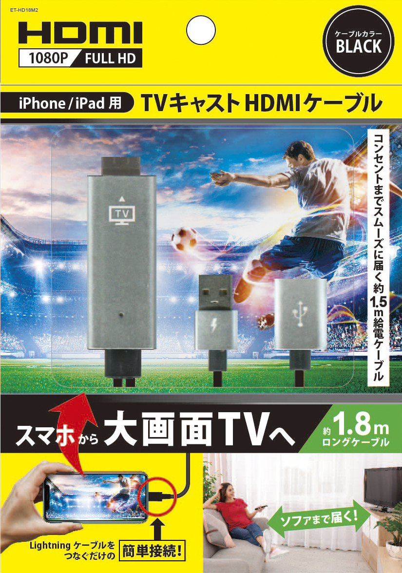 人気の製品 TVキャスト HDMIケーブル 2.5m
