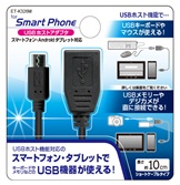 USB ホストケーブル　10ｃｍ