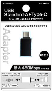 USB⇒Type-C変換アダプタ  USB2.0準拠