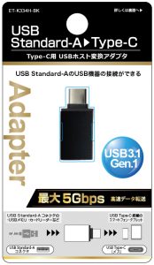 USB⇒Type-Cホスト変換アダプタ USB3.1 Gen1準拠