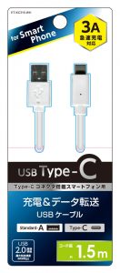 Type-C ケーブル　3A　 1.5ｍ