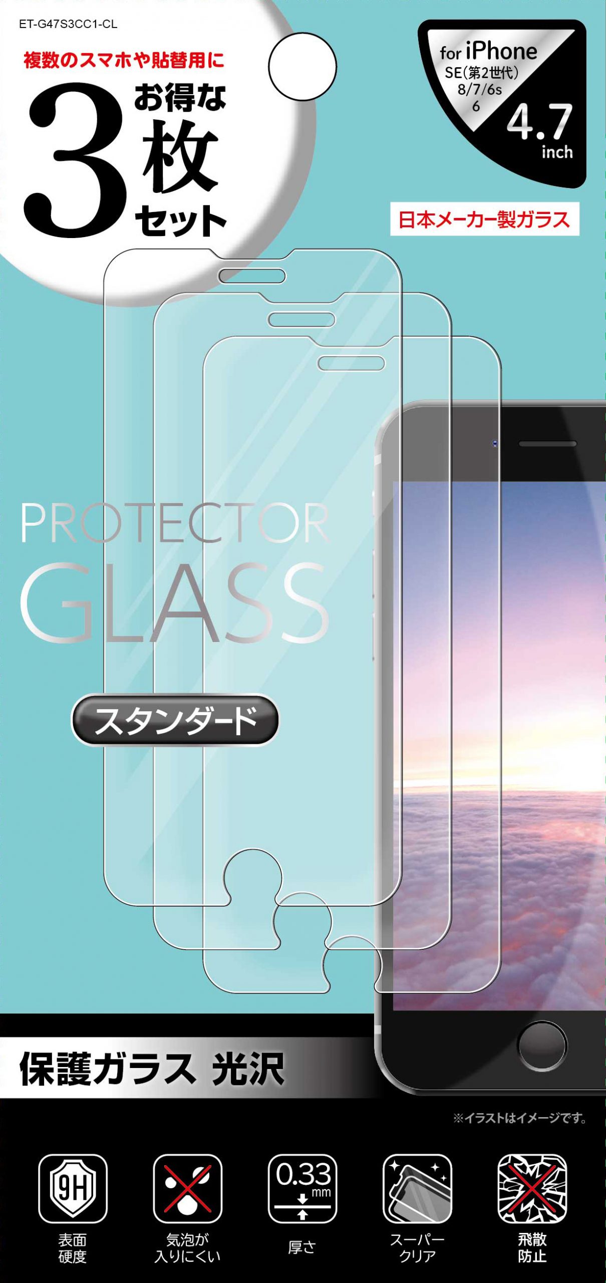 保護ガラス3枚セット スタンダード 光沢 4.7inch - 株式会社アベル | Avail