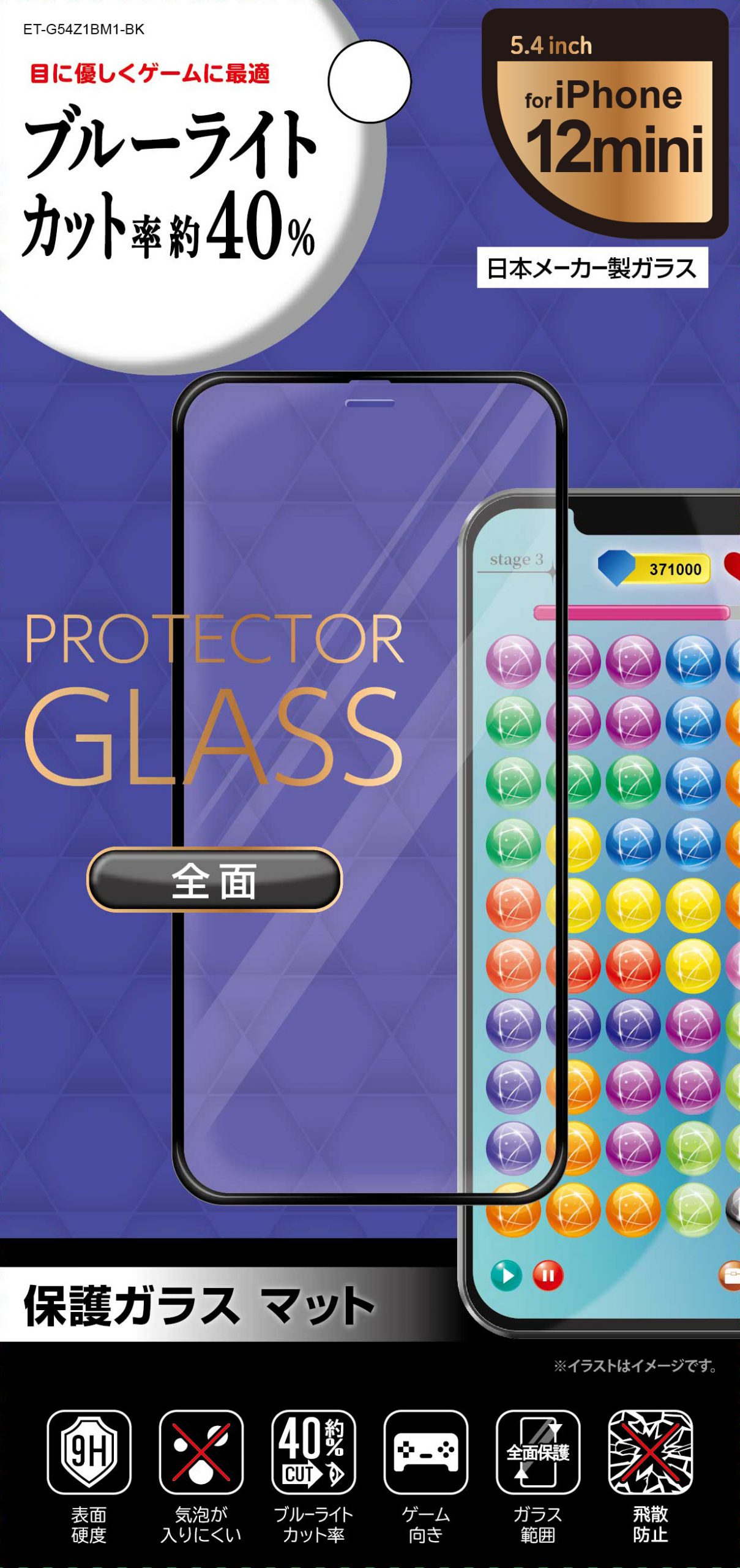 保護ガラス 全面保護 ブルーライトカット マット 5.4inch - 株式会社