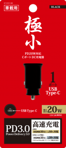 極小 PD20W対応 Cポート DC充電器