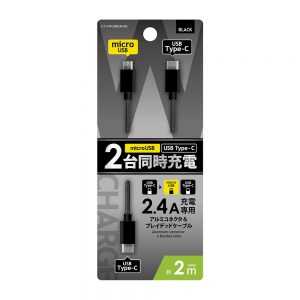 Type-C Wチャージケーブル ブレイデッド Type-C＆microUSB 2.4A 2m