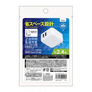 2USB 省スペース設計 AC充電器 SmartIC 2.4A