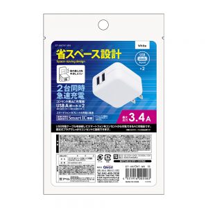 2USB 省スペース設計 AC充電器 SmartIC 3.4A