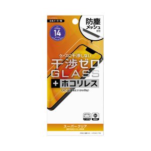 防塵メッシュ付 干渉ゼロガラス 光沢 2022