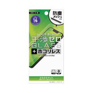 防塵メッシュ付 干渉ゼロガラス マット 2022