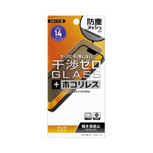 防塵メッシュ付 干渉ゼロガラス 覗き見防止＋光沢 2022