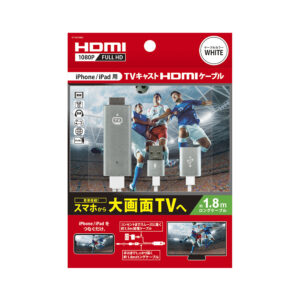 iPhone/iPad用  TVキャストHDMIケーブル