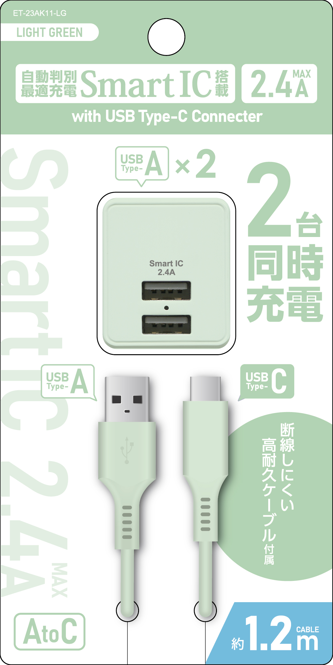 2USB AC充電器 2.4A + Type-C 高耐久ケーブル - 株式会社アベル | Avail