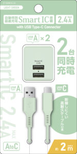 2USB AC充電器 2.4A + Type-C 高耐久ケーブル