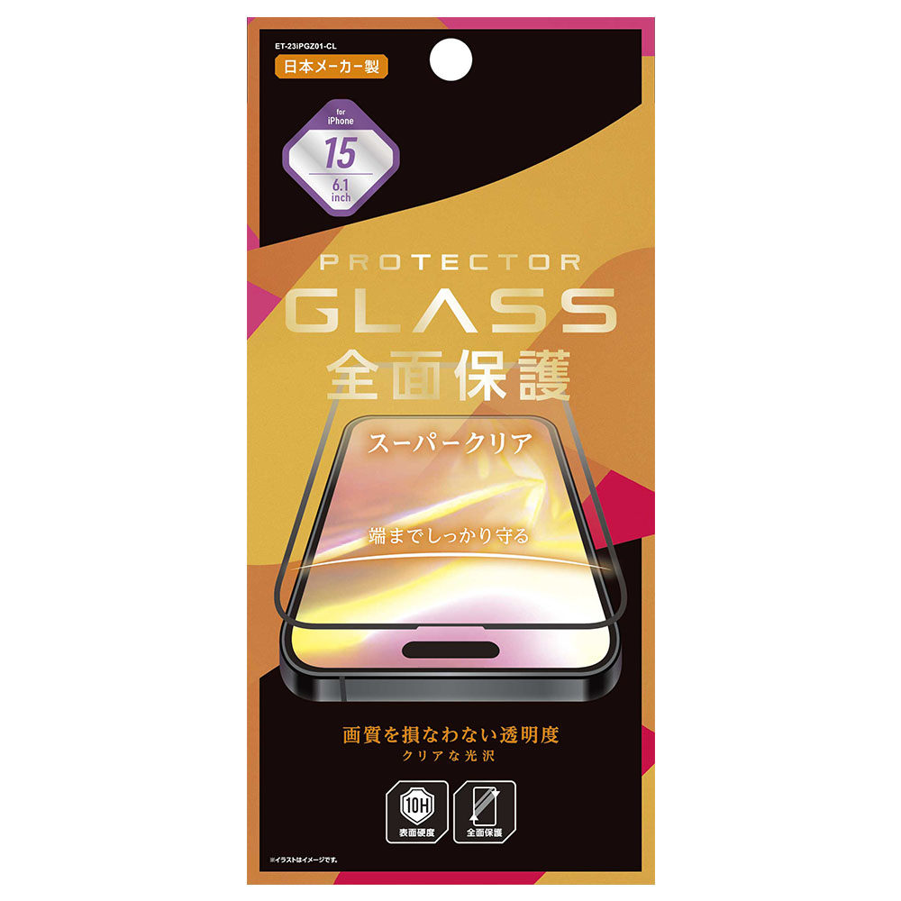 全面保護ガラス 6.1inch for iPhone 2023 2眼 - 株式会社アベル | Avail