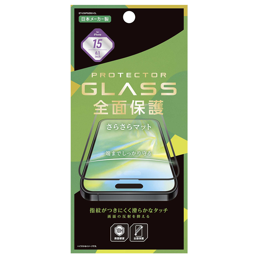 全面保護ガラス 6.1inch for iPhone 2023 2眼 - 株式会社アベル | Avail